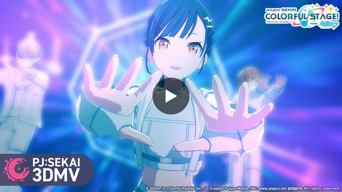 プロジェクトセカイ カラフルステージ！ feat. 初音ミク【プロセカ