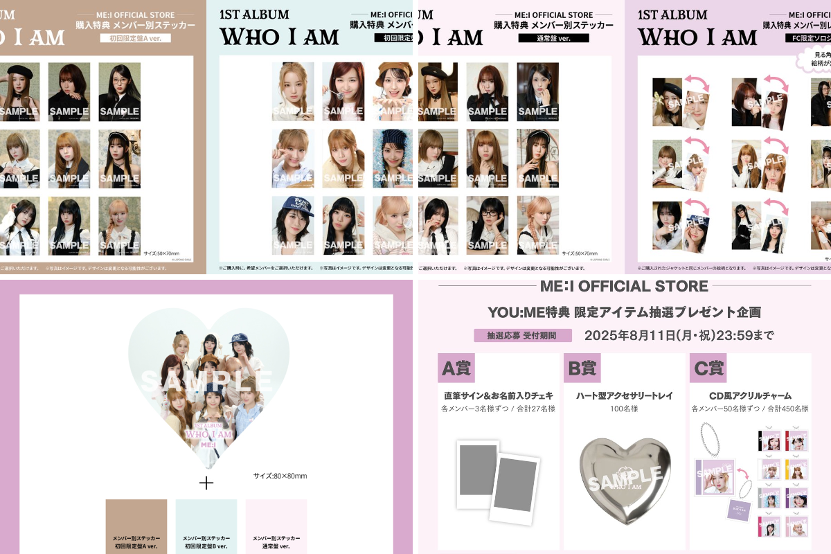 【限定】ME:I MIU YOU:ME特典 抽選プレゼント Ｃ賞 ME:I on X: 