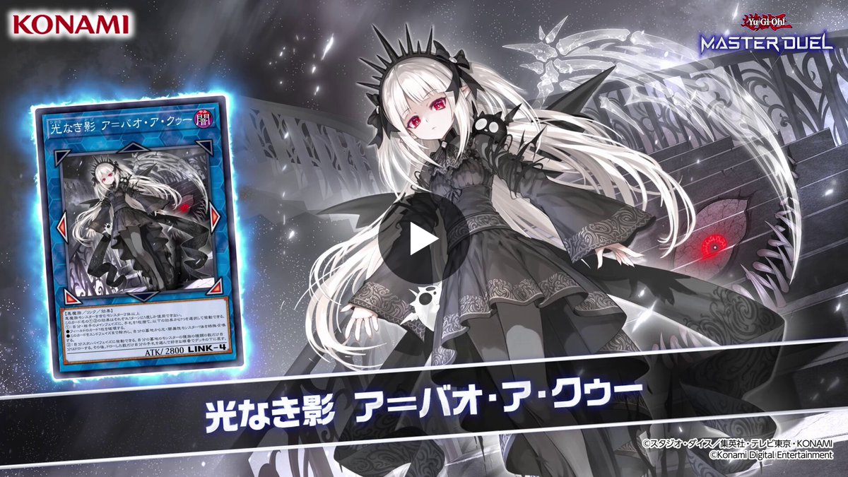 公式】 遊戯王 マスターデュエル on X: 