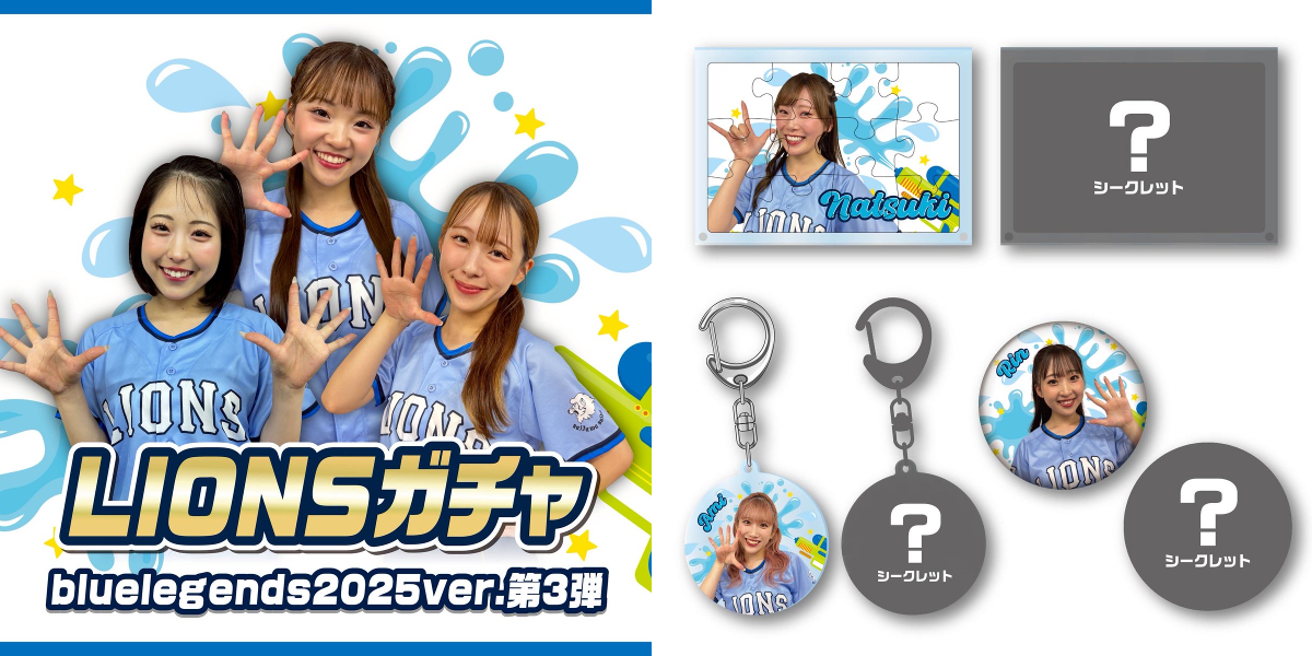 公式】埼玉西武ライオンズ グッズ na platformě X: „8/13(水)から