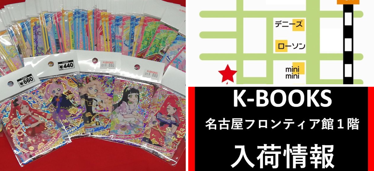 K-BOOKS名古屋フロンティア館1階(グッズフロア) on X: 
