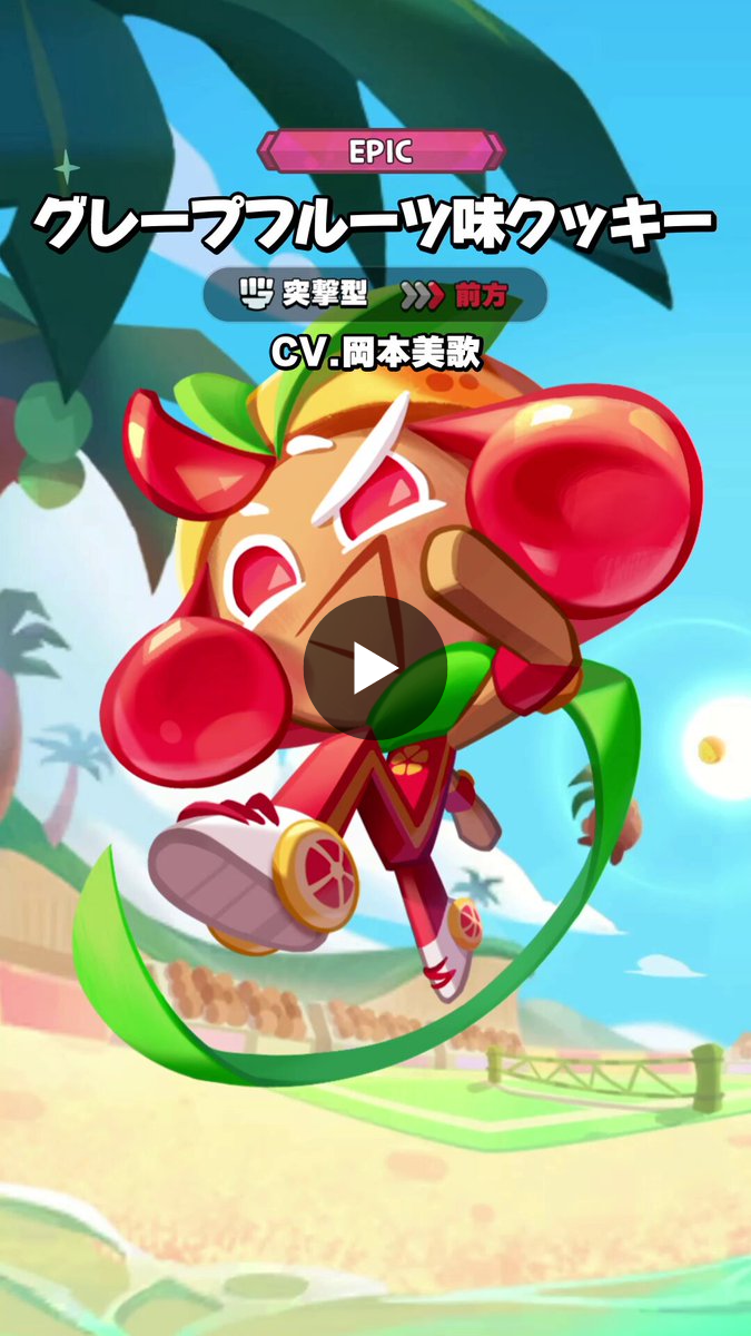 クッキーラン：キングダム on X: 
