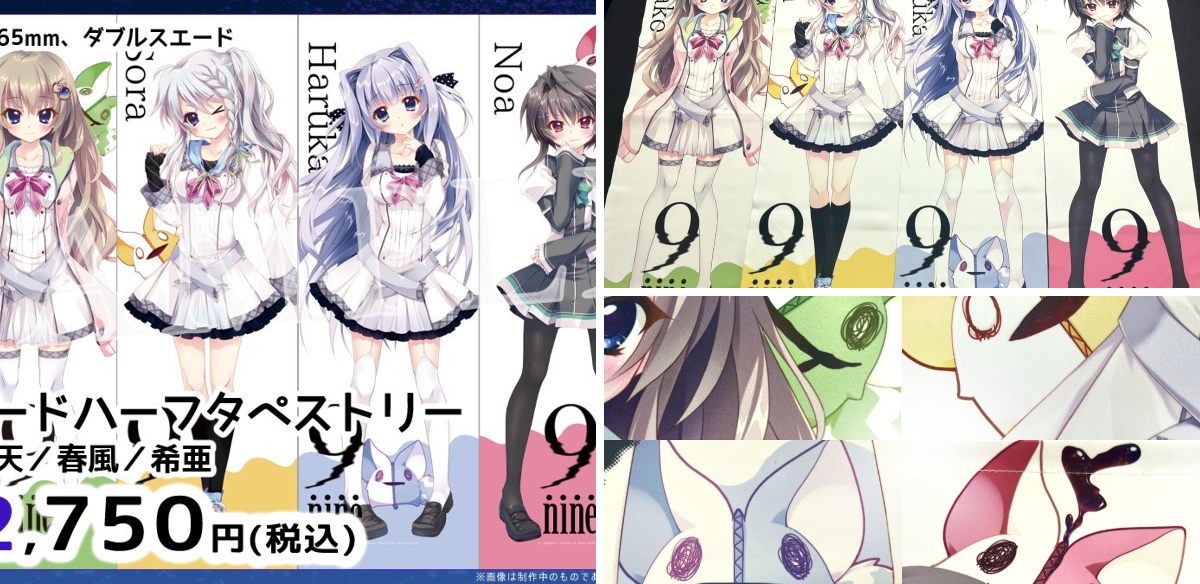 9-nine-』公式 on X: 