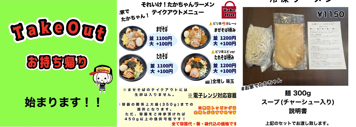 それいけ！たかちゃんラーメン群馬千代田店 on X: 