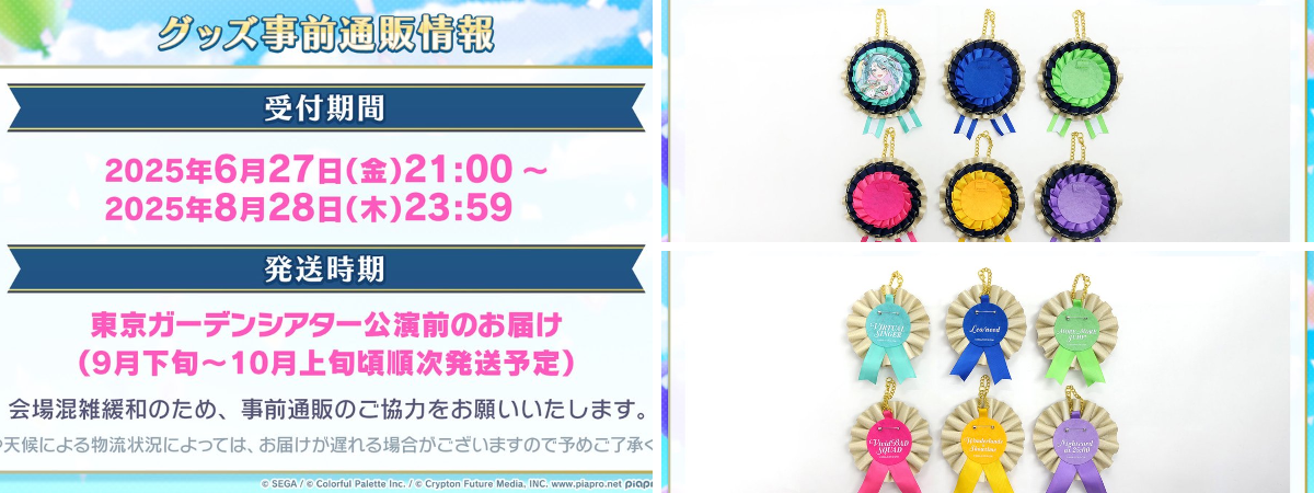 プロジェクトセカイ 6th Anniversary 感謝祭 on X: 