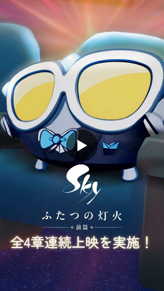 Sky 星を紡ぐ子どもたち on X: 