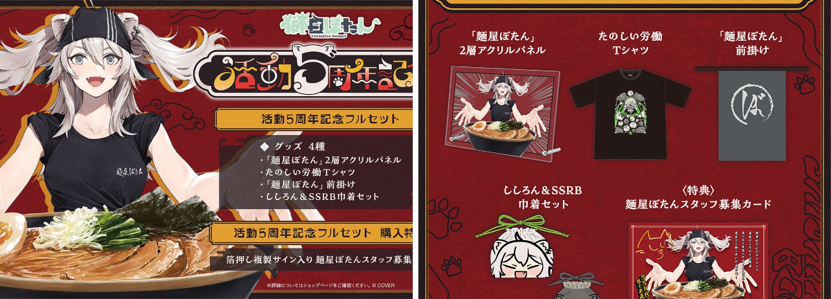 獅白ぼたん♌️生誕グッズ＆1stアルバム 『BOTAN.EXE』発売中