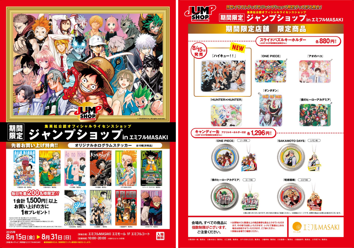 ジャンプショップ JUMP SHOP【公式】 on X: 