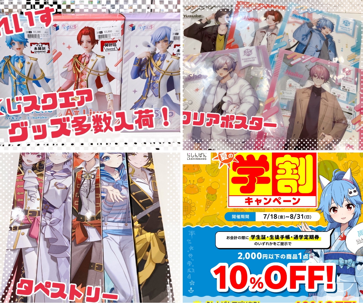 らしんばん新宿マルイアネックス店 on X: 