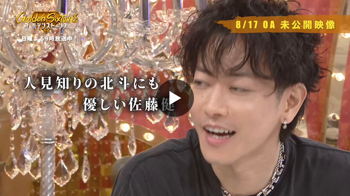 Golden SixTONES 【公式】 on X: 