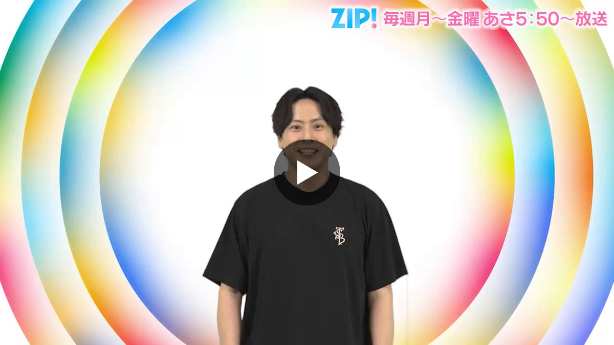 ZIP! 【公式】 on X: 