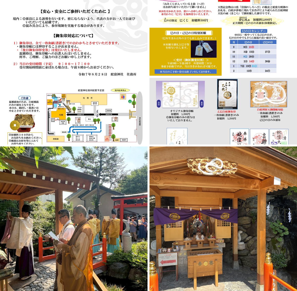 蛇窪神社 公式 on X: 