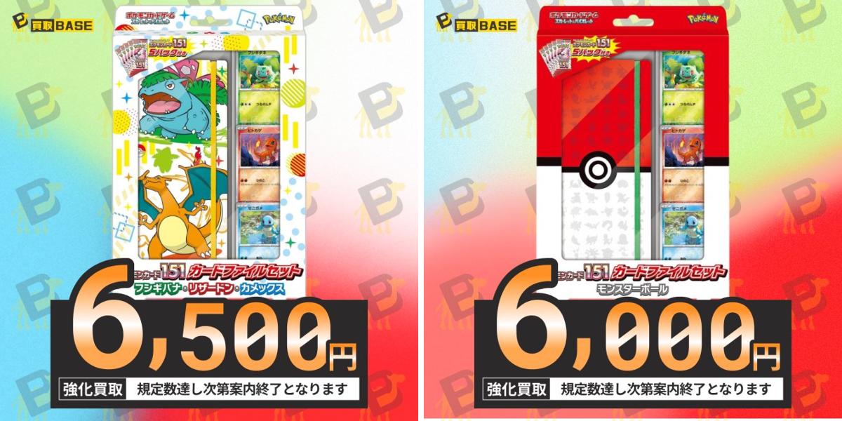 買取BASE@トレカ on X: 