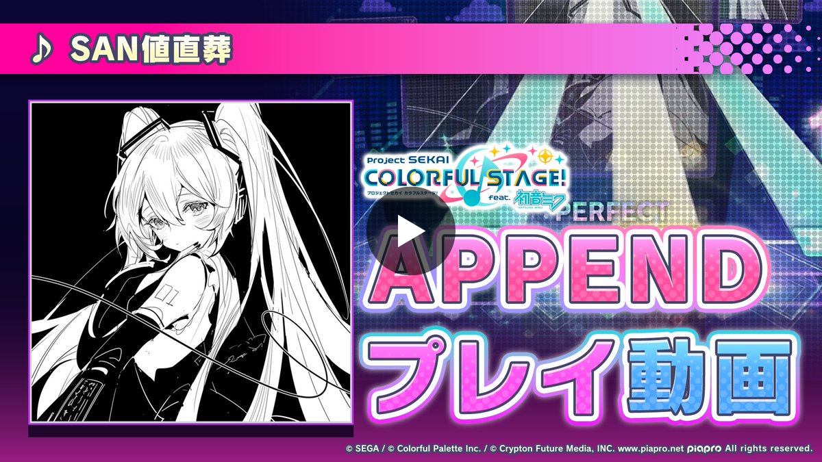 プロジェクトセカイ カラフルステージ！ feat. 初音ミク【プロセカ