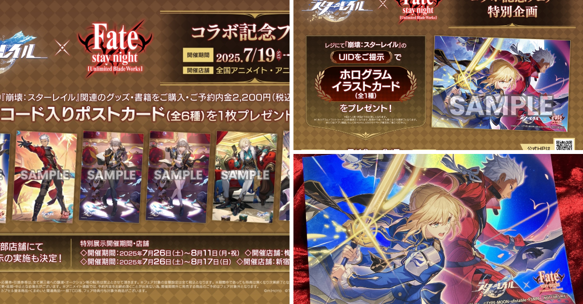 Fate/staynight DINING 特典 ポストカード 8種 ラミネート 株式会社アニメイト on X: 