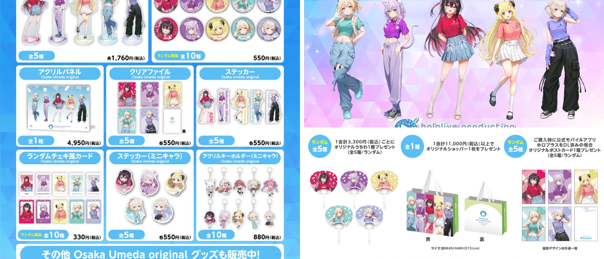 ホロライブ グッズ情報（非公式） on X: 