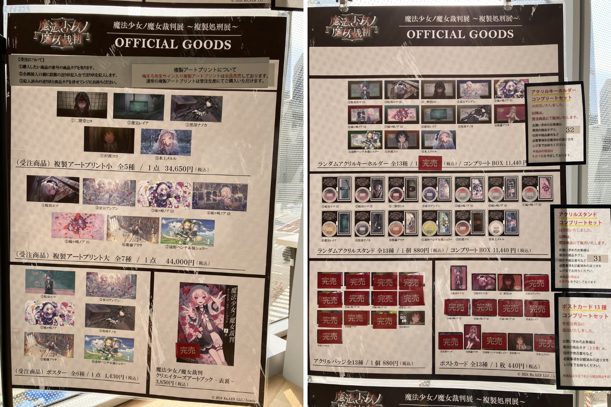 魔法少女ノ魔女裁判 複製処刑展 アートプリント 二階堂ヒロ まのさば magmabooks on X: 