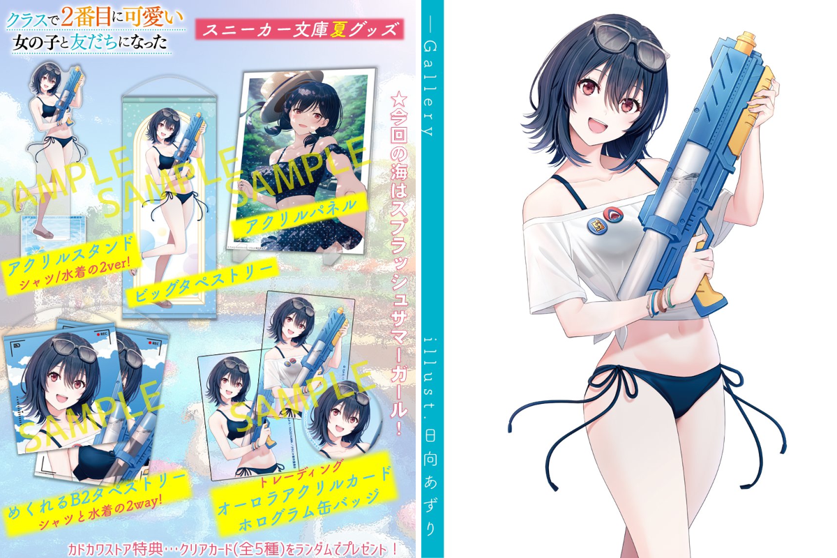 クラスで2番目に可愛い女の子と友だちになった』公式 on X: 