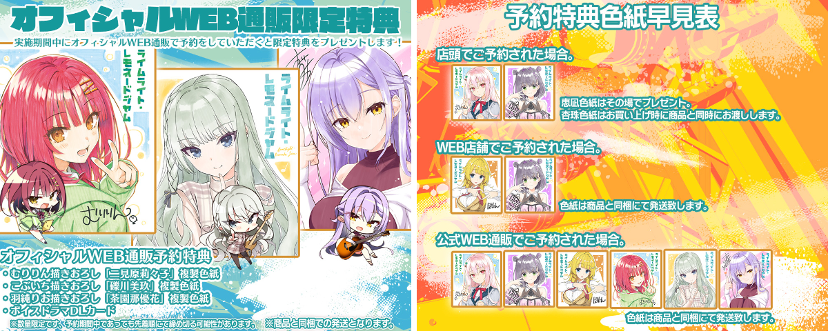 ゆずソフト　ライムライト•レモネードジャム　プレイマット　ゆずソフトショップ特典 ゆずソフト【公式】 on X: 