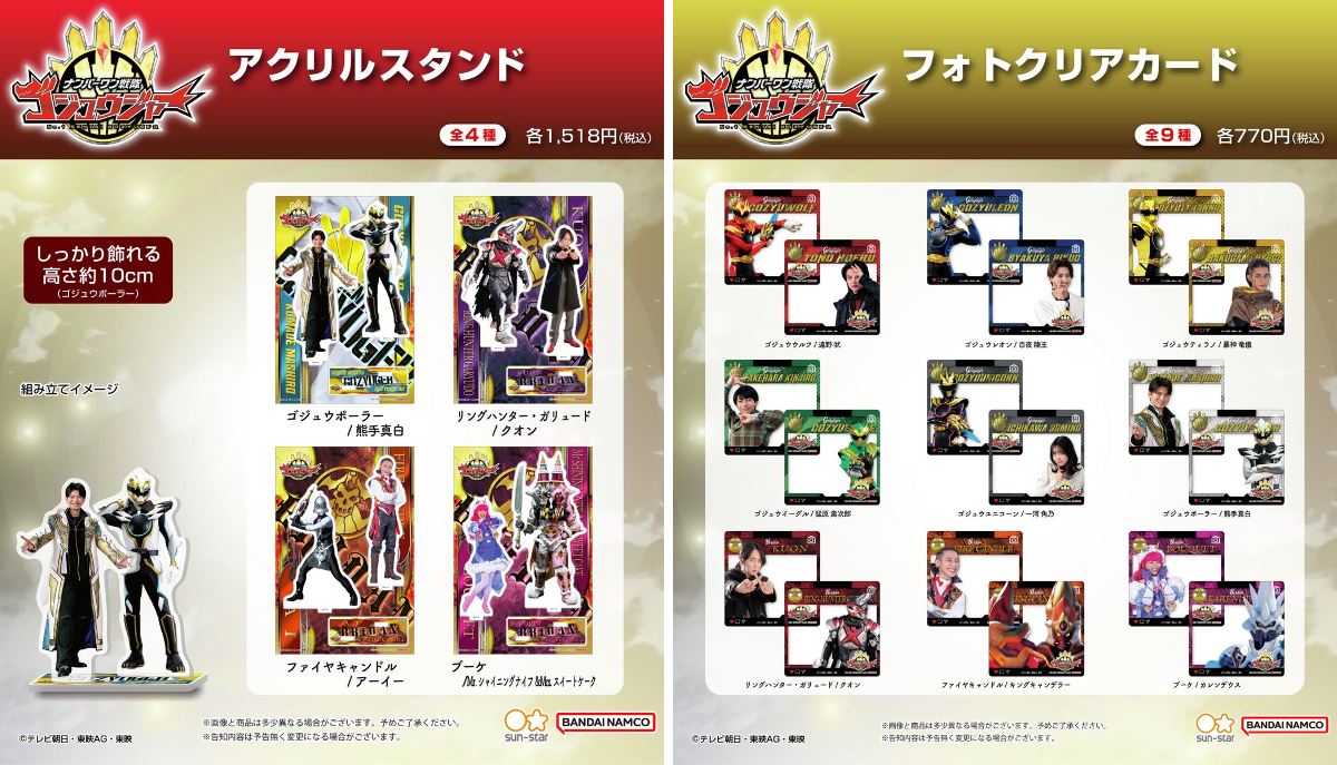 ［新品］ゴジュウジャー　トレーディングクリアカード【ゴジュウジャーセット】 サンスター文具 公式 on X: 