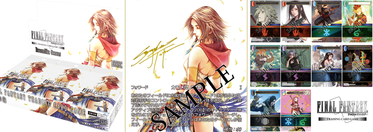 ファイナルファンタジーTCG 夢幻の海　まとめ売り FFTCG(FINAL FANTASY TCG)公式 on X: 