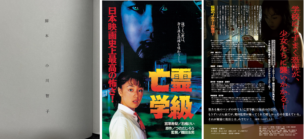 鶴田法男 Norio Tsuruta（恐怖コレクター、呪ワレタ少年、亡霊学級