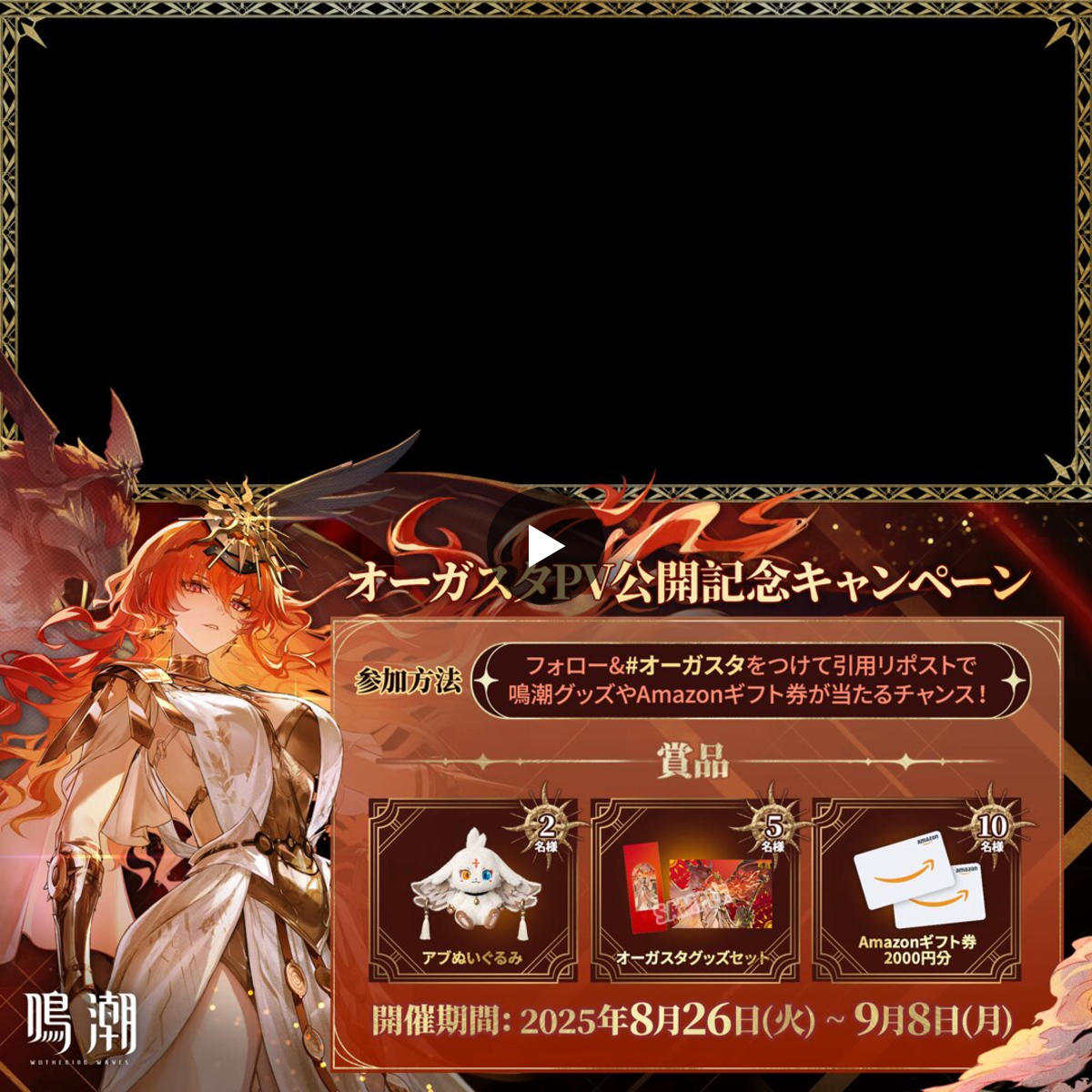 鳴潮 (Wuthering Waves) 公式 on X: 