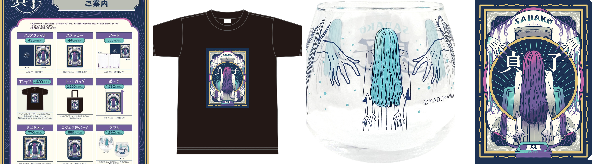 貞子＜SADAKO＞公式 on X: 