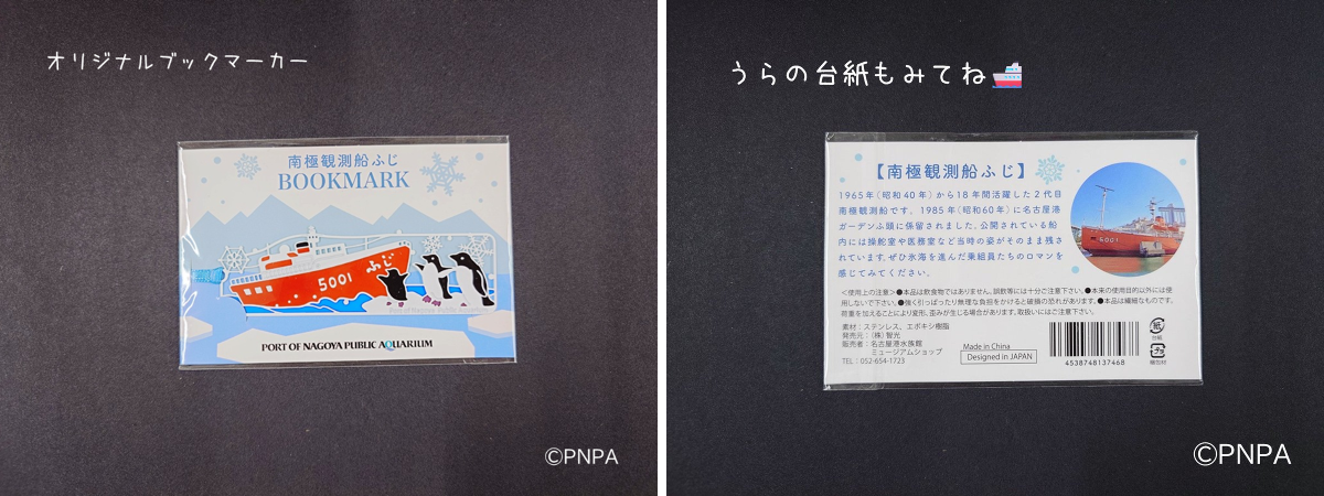南極観測船　ふじ　記念葉書 名古屋港水族館 on X: 