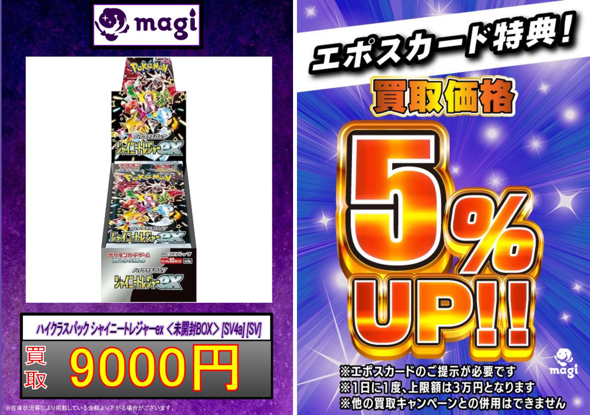 magi大阪日本橋店【カードショップ】 в X: „✨#ポケカ 未開封BOX買取表