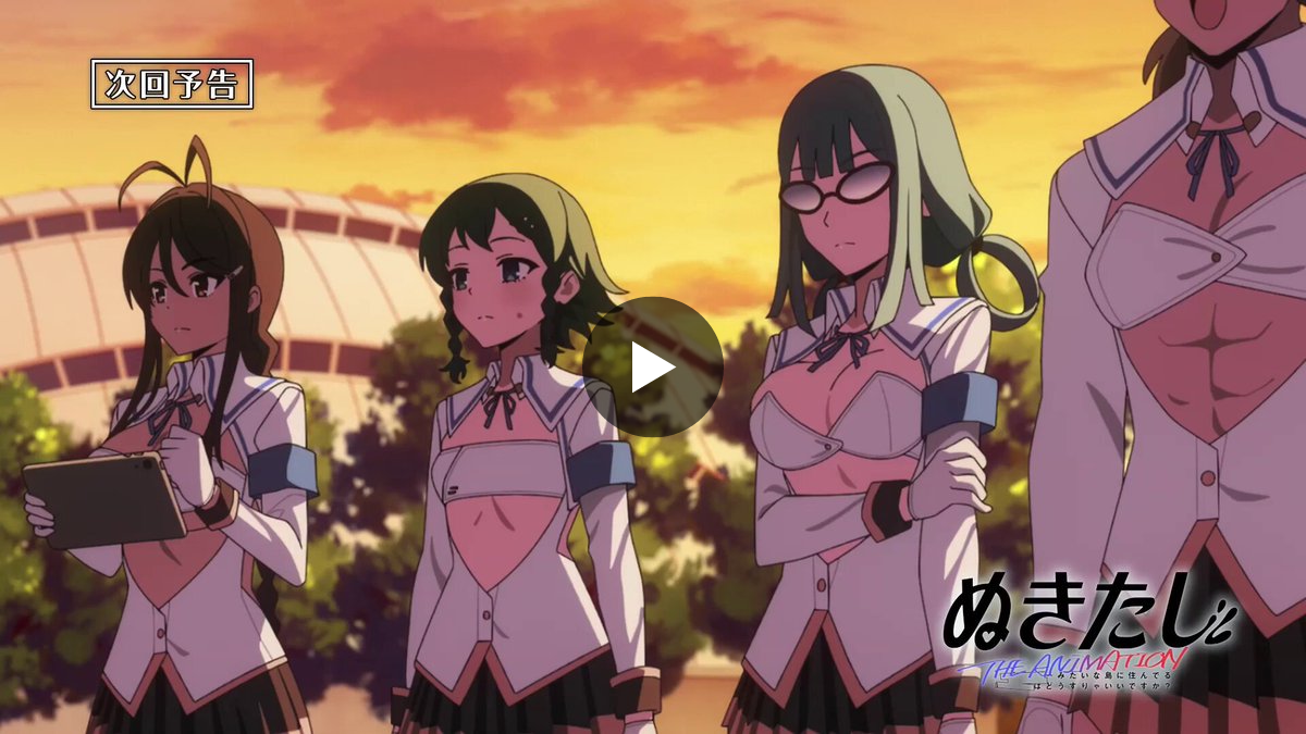 TVアニメ『ぬきたし THE ANIMATION』公式 on X: 