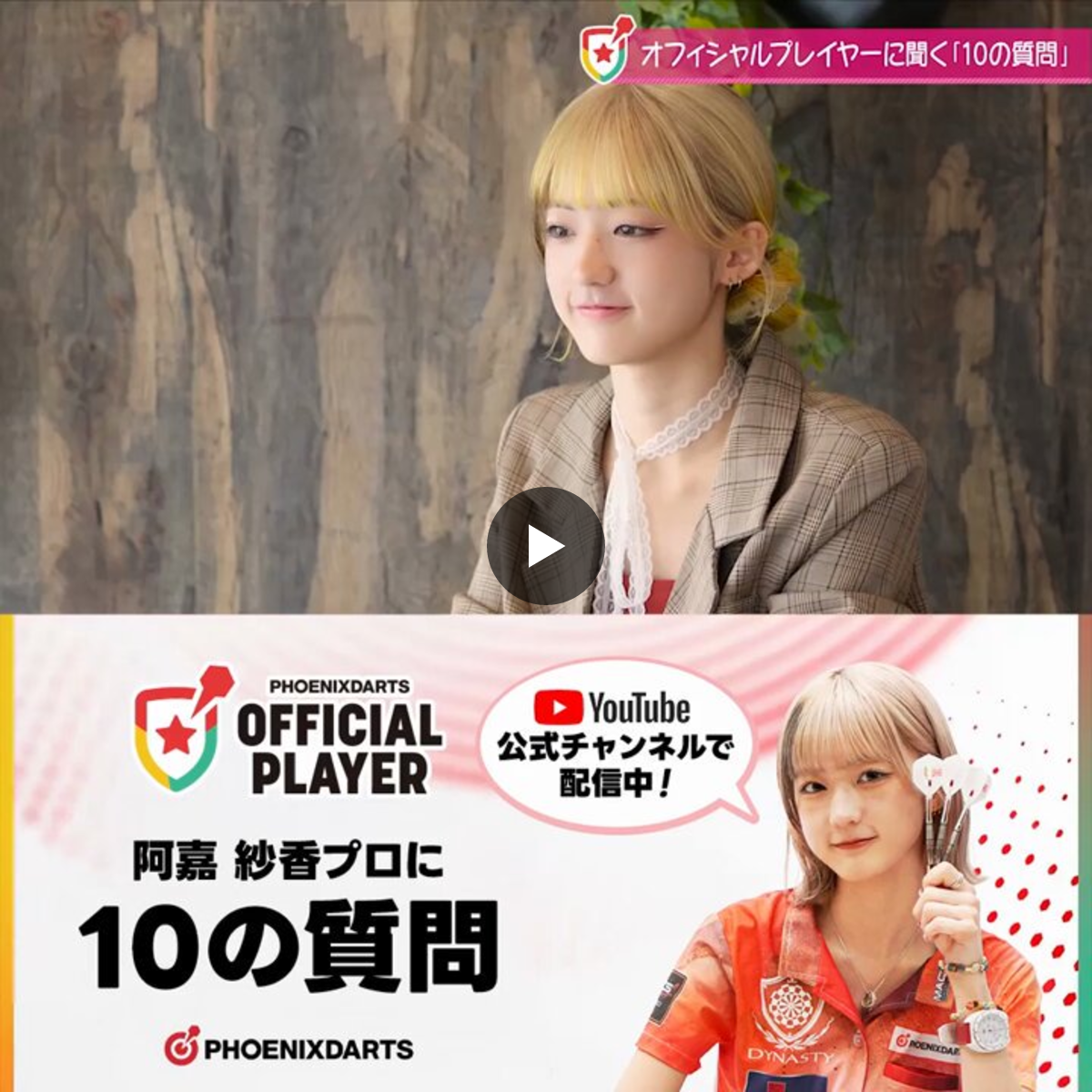 フェニックスダーツ公式🎯 on X: 