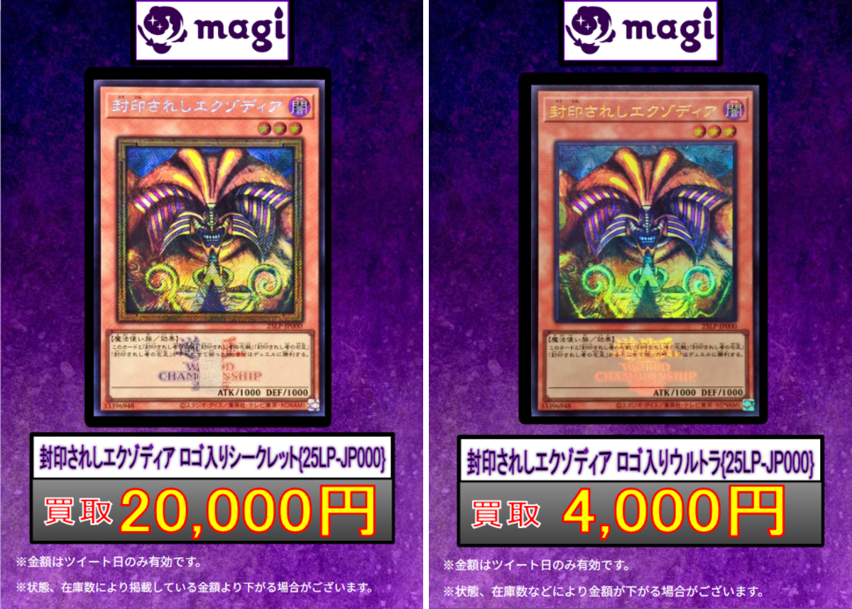 遊戯王　封印されしエクゾディア wcs ロゴ　シークレット magi秋葉原ラジオ会館店【Cardshop】 on X: 