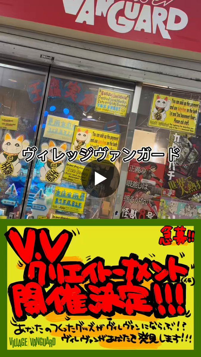 公式】ヴィレッジヴァンガード on X: 