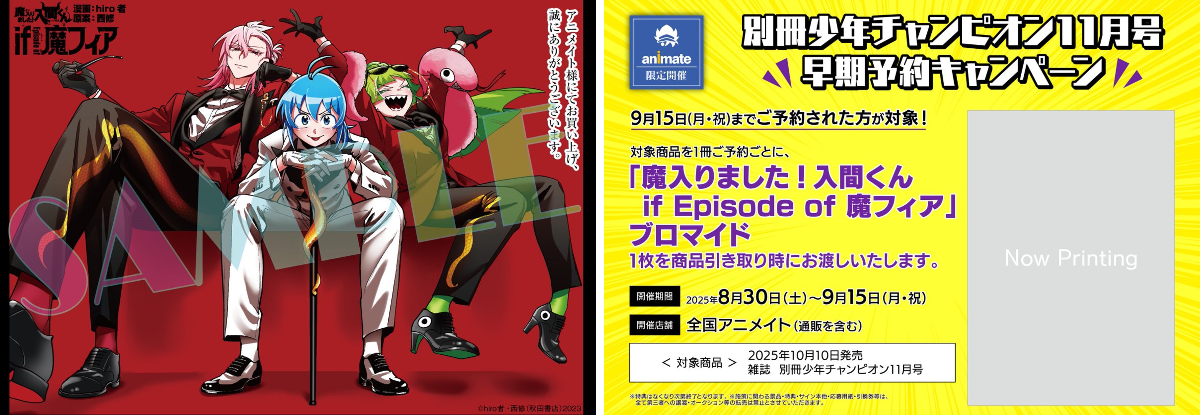 魔入りました！入間くん if Episode of 魔フィア 公式アカウント on X