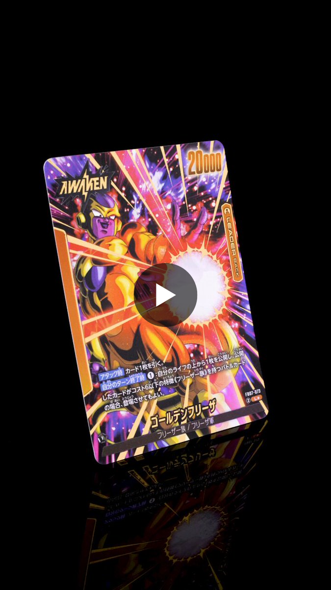 公式】ドラゴンボールスーパーカードゲーム フュージョンワールド on X
