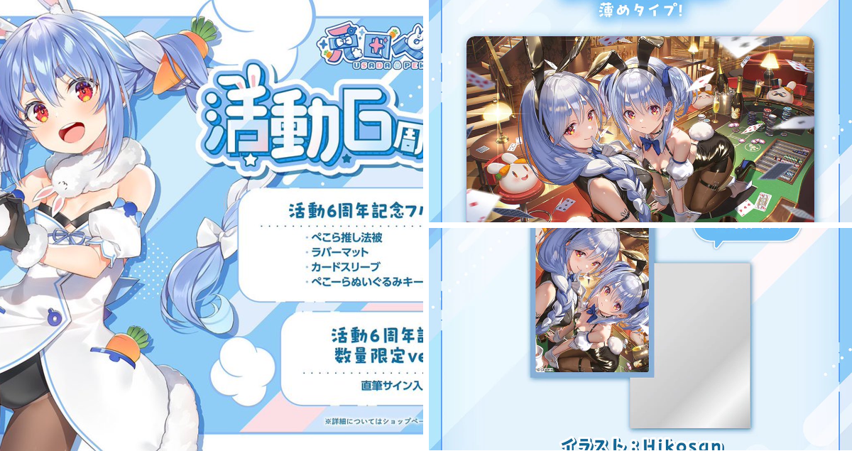 兎田ぺこら 活動6周年記念 ラバーマット スリーブセット　ぺこらマミー 蒼月 on X: 