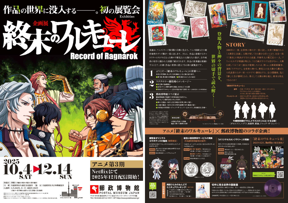 郵政博物館 on X: 