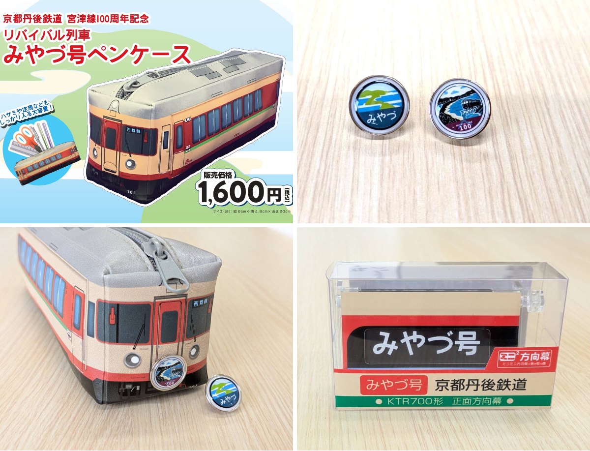 京都丹後鉄道（公式） on X: 