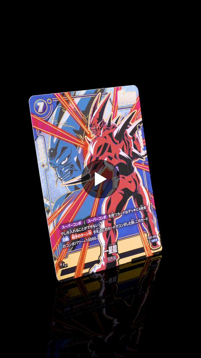 フュージョンワールド 一星龍　スーパーコンボパラレル２枚セット 公式】ドラゴンボールスーパーカードゲーム フュージョンワールド on X