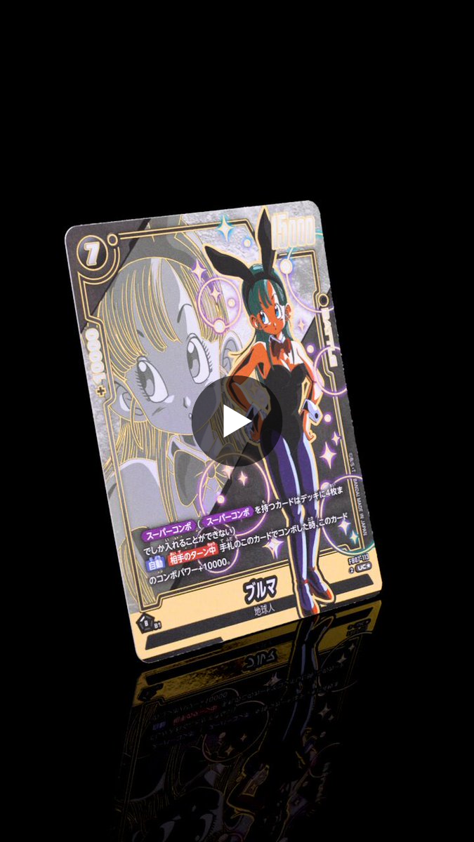 公式】ドラゴンボールスーパーカードゲーム フュージョンワールド on X