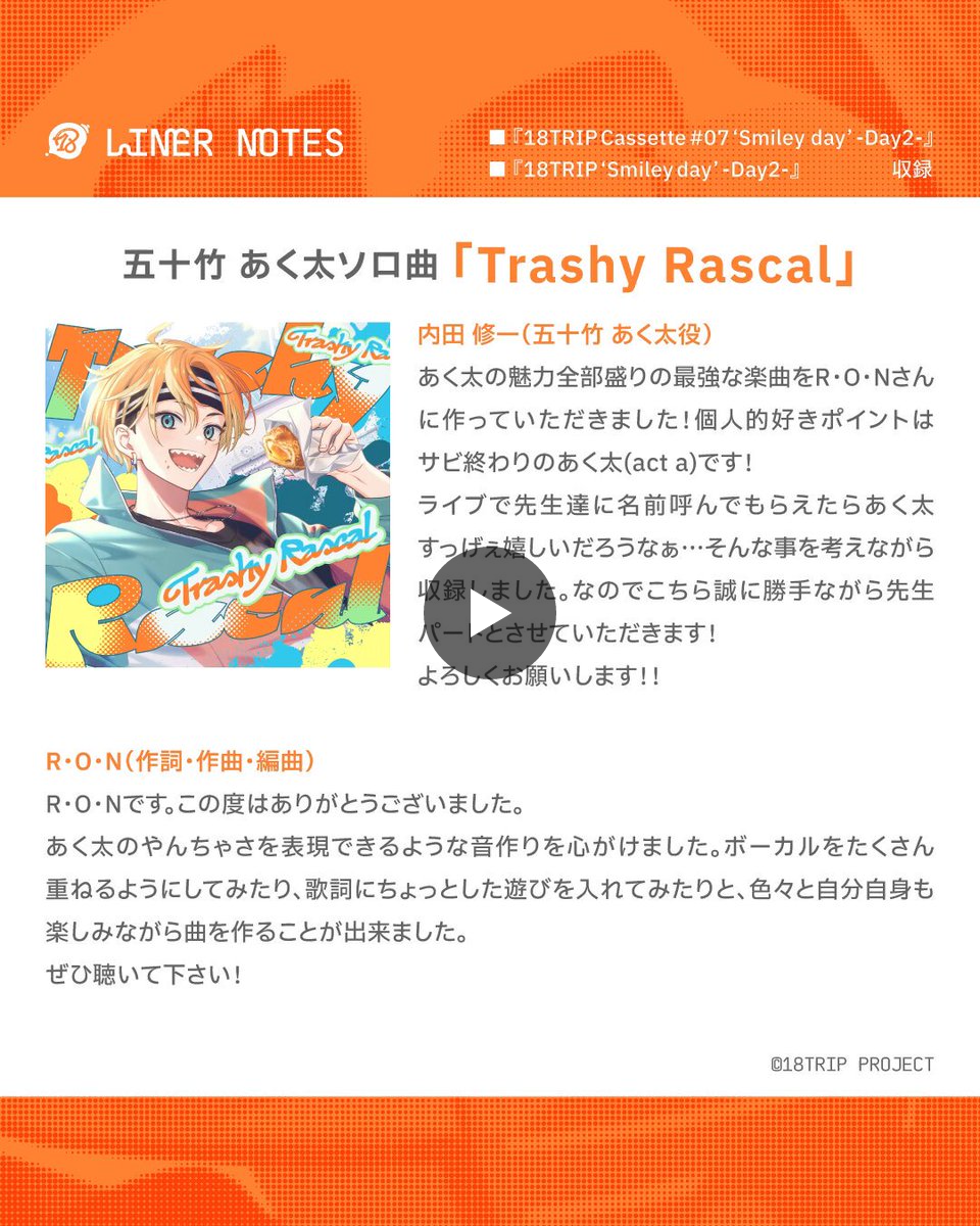 公式】18TRIP（エイティーントリップ） on X: 