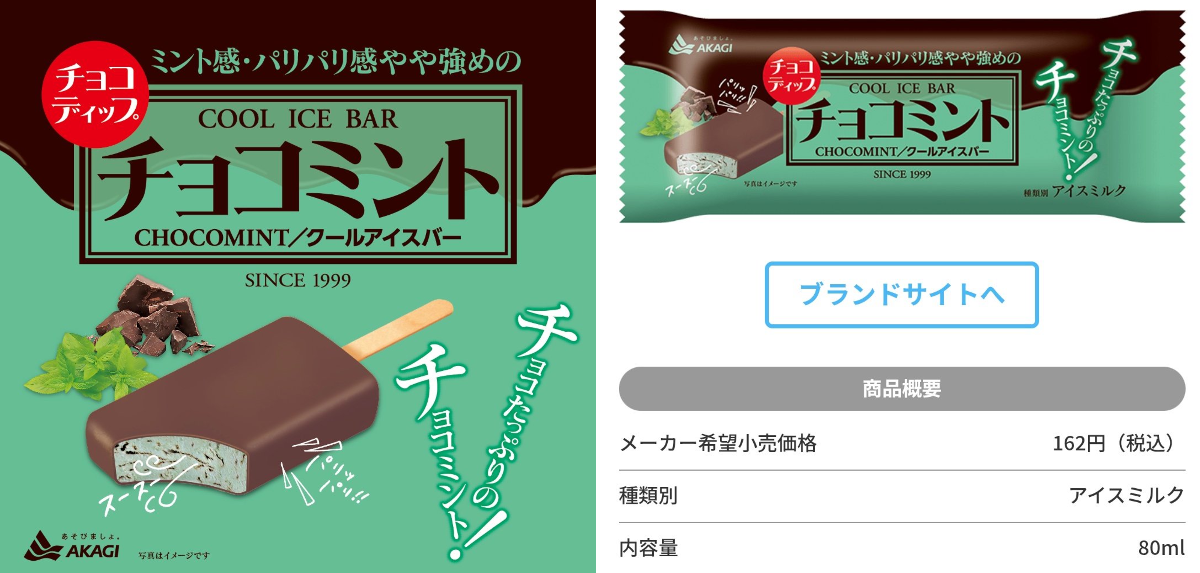 チョコミント万歳一座 on X: 