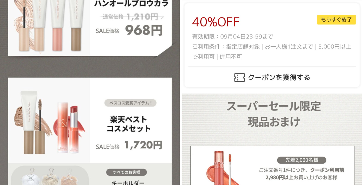 Xユーザーのちおひこ🐨韓国コスメさん: 「#楽天スーパーセール