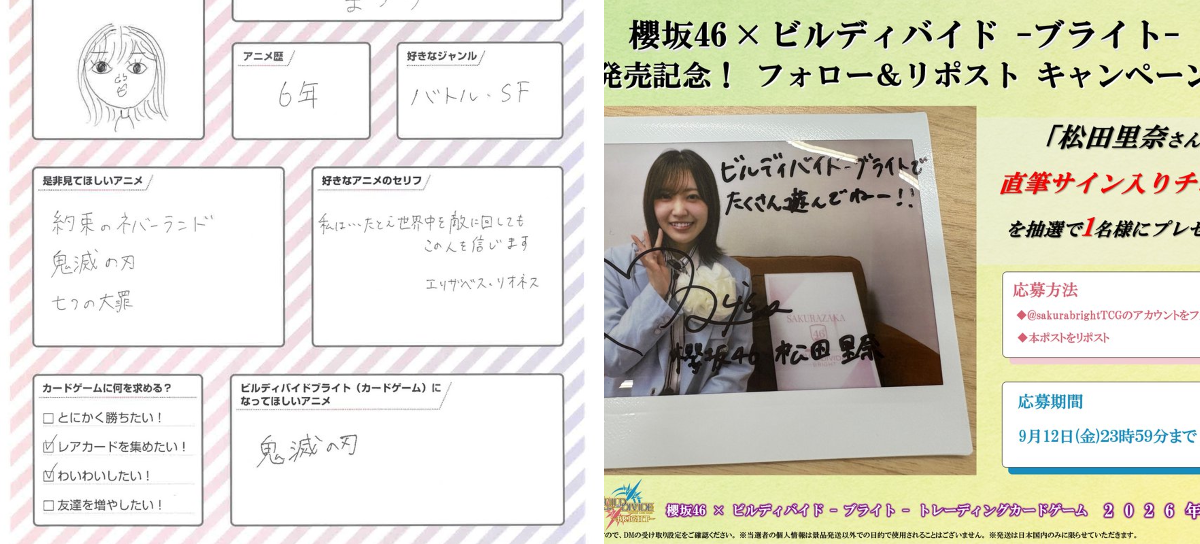 櫻坂46 × ビルディバイド -ブライト- トレーディングカードゲーム