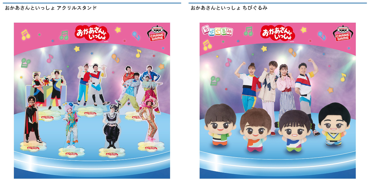 おかあさんといっしょ　ちびぐるみ　アクリルスタンド　セット　ナムコ　コンプ ナムコ オンラインクレーン」公式アカウント on X: 