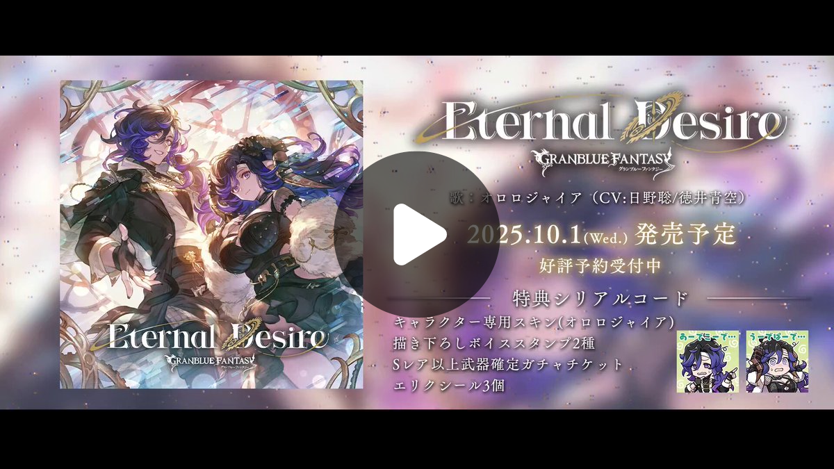 グランブルーファンタジー on X: 