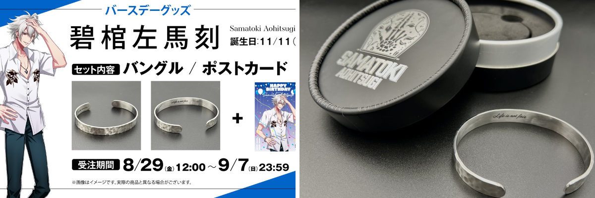 碧棺左馬刻 2025年バースデー バングル ヒプノシスマイク-D.R.B-(ヒプマイ) on X: 