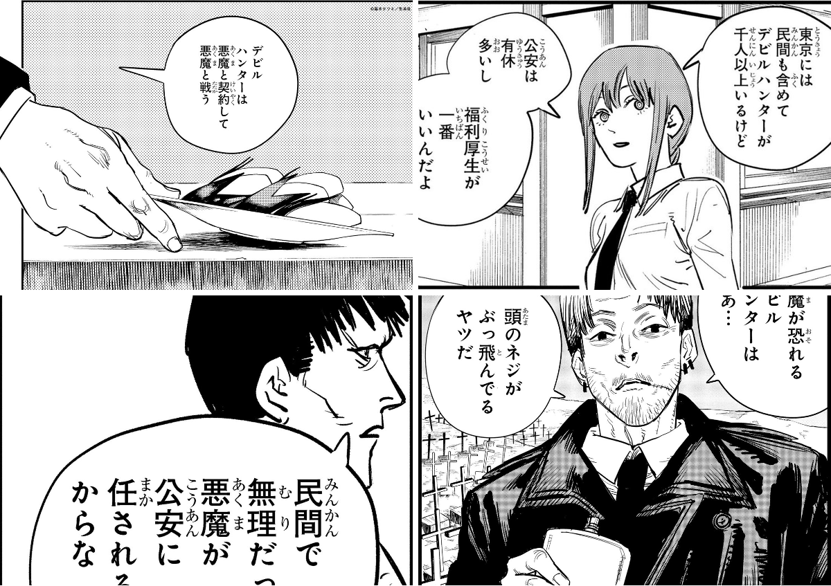 チェンソーマン【公式】 on X: 