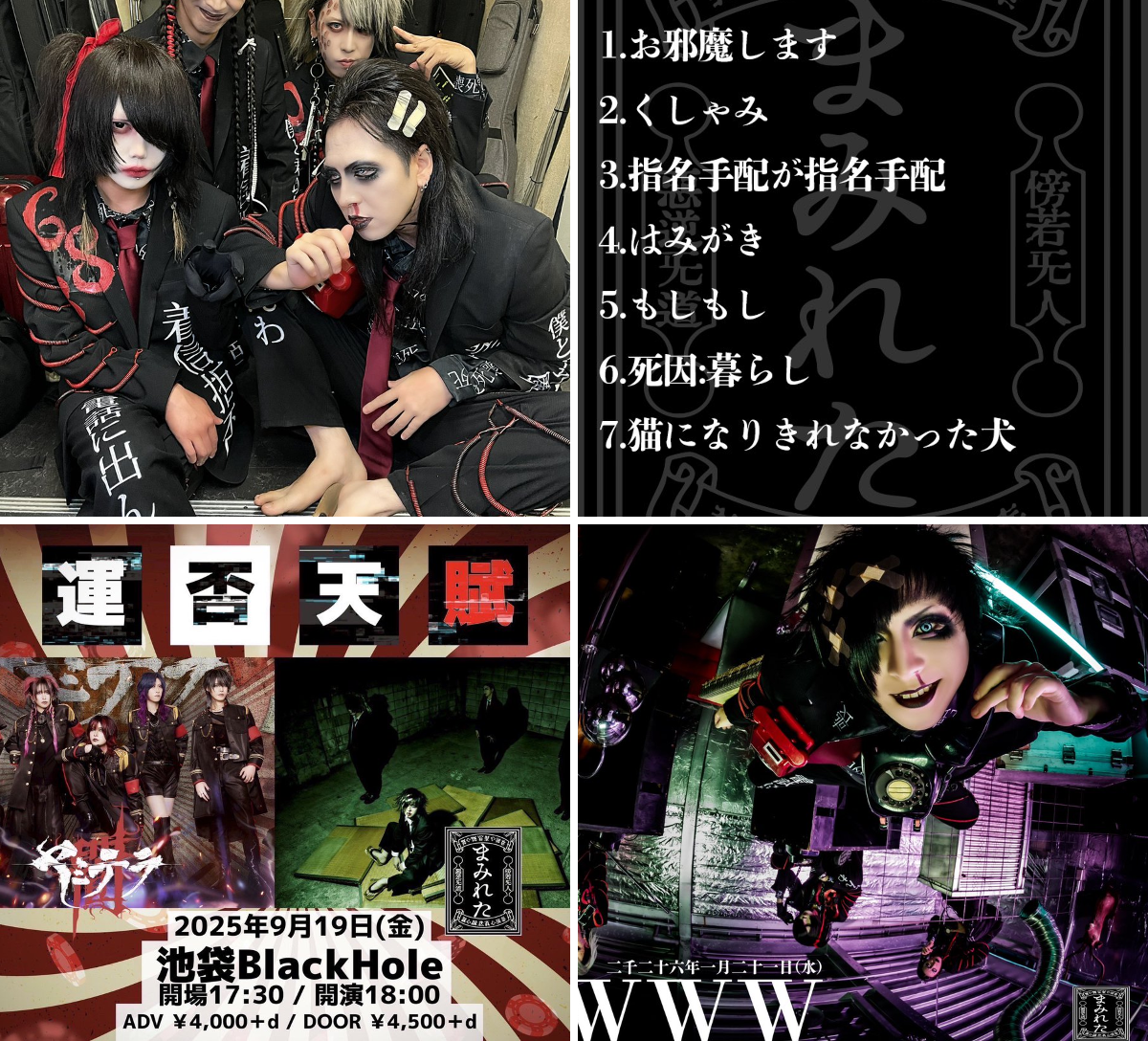 まみれた 2027年3月13日(土)新宿ロフト on X: 